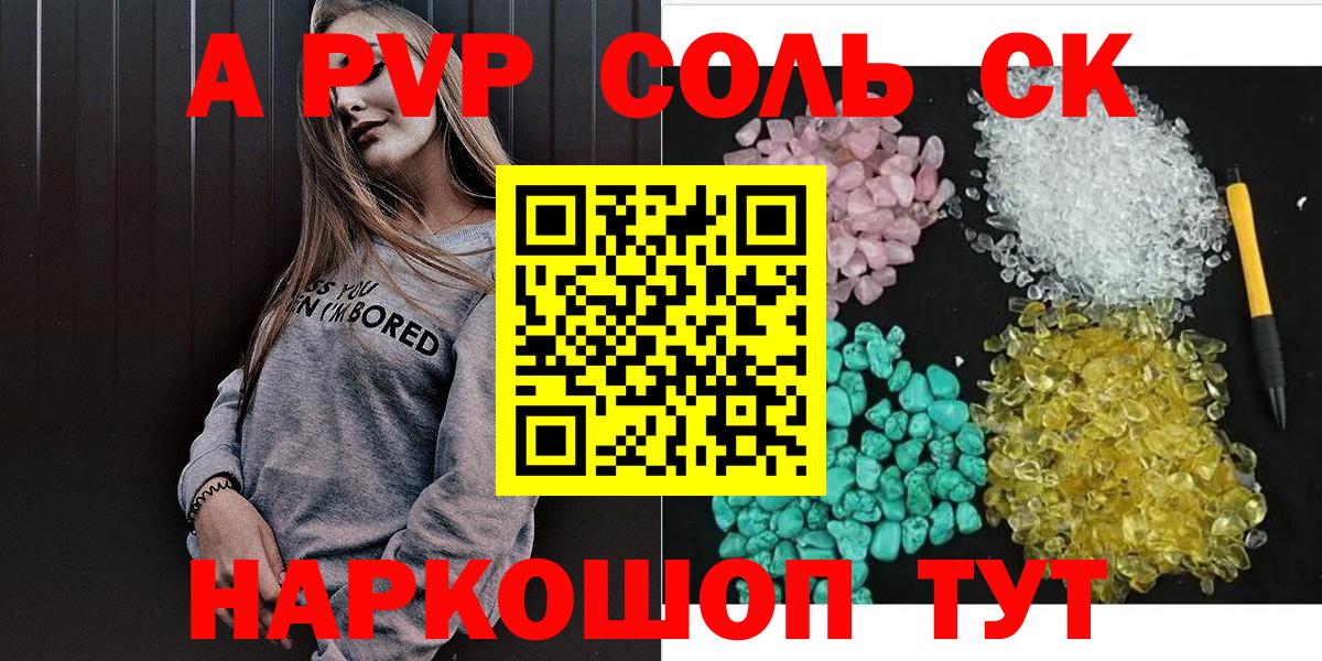 A PVP кристаллы Сорочинск
