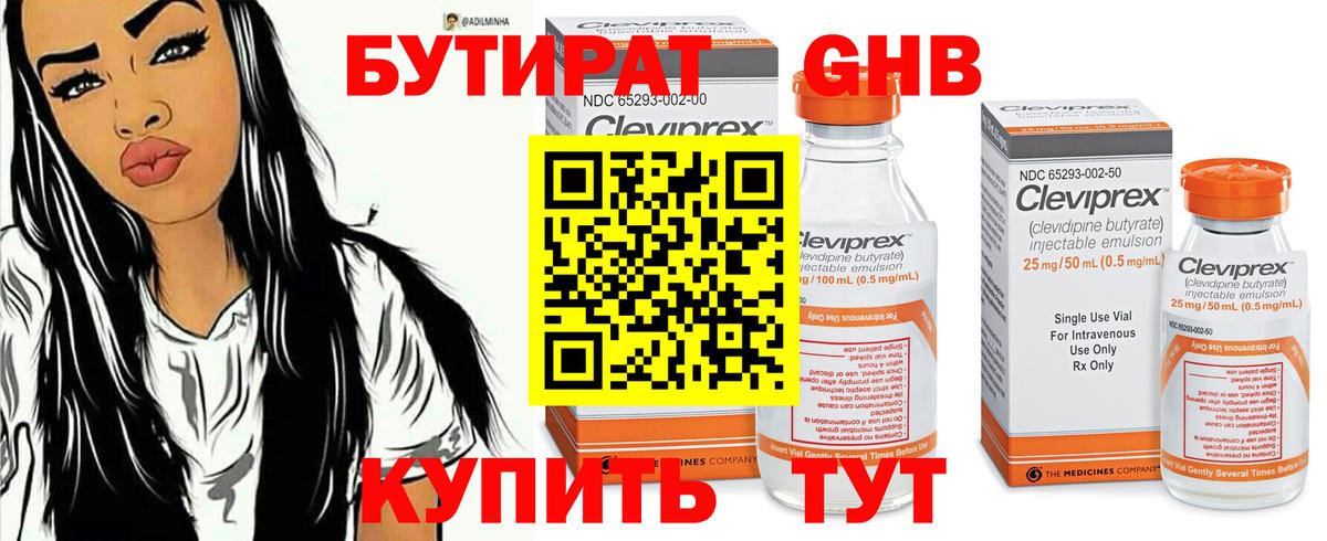 Сорочинск  БУТИРАТ 1.4BDO  БУТИРАТ  Вход с VPN 