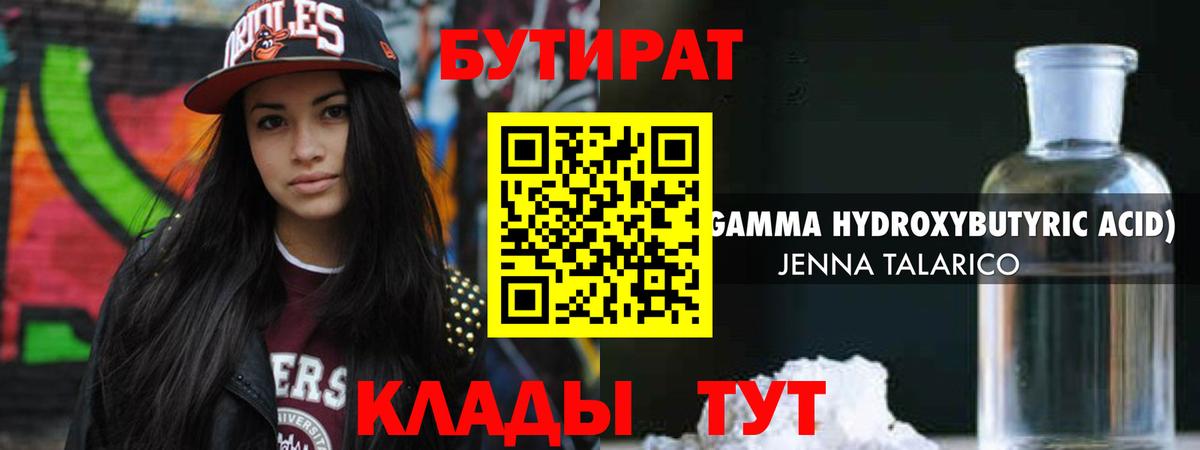 Бутират 99% Сорочинск