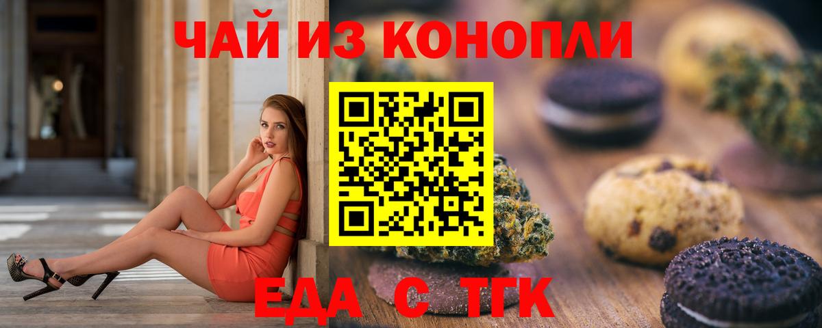 Печенье с ТГК марихуана  Вход с VPN  Сорочинск 