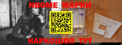 марки nbome Новозыбков